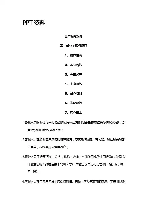 客服培训PPT资料