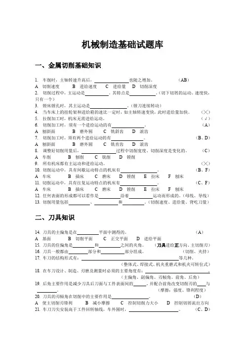 机械制造基础试题库