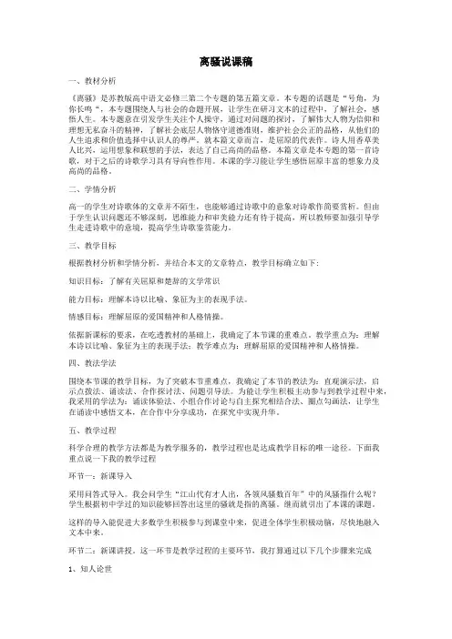 离骚说课稿