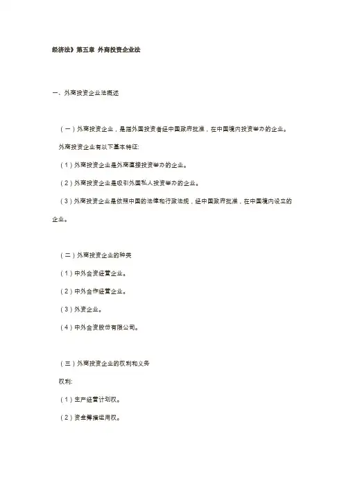 外商投资企业法 2
