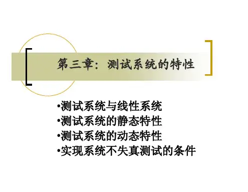 检测技术03