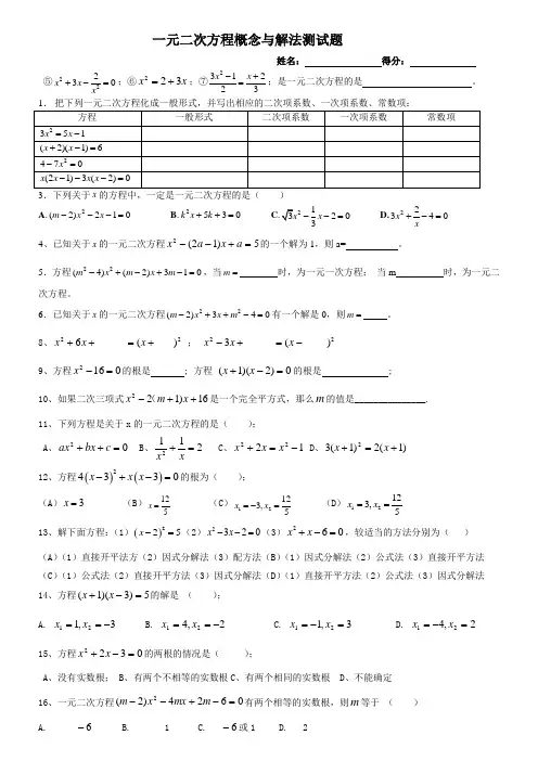 一元二次方程概念和解法测试题