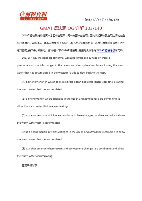 GMAT语法题OG详解103,140
