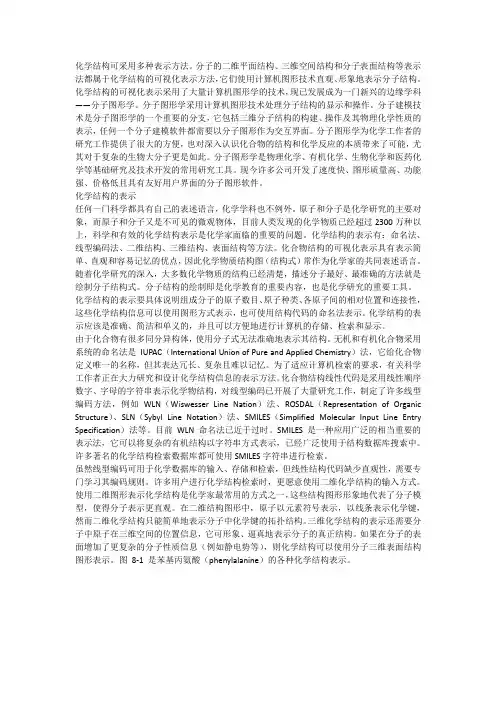 分子图形软件——结构可视