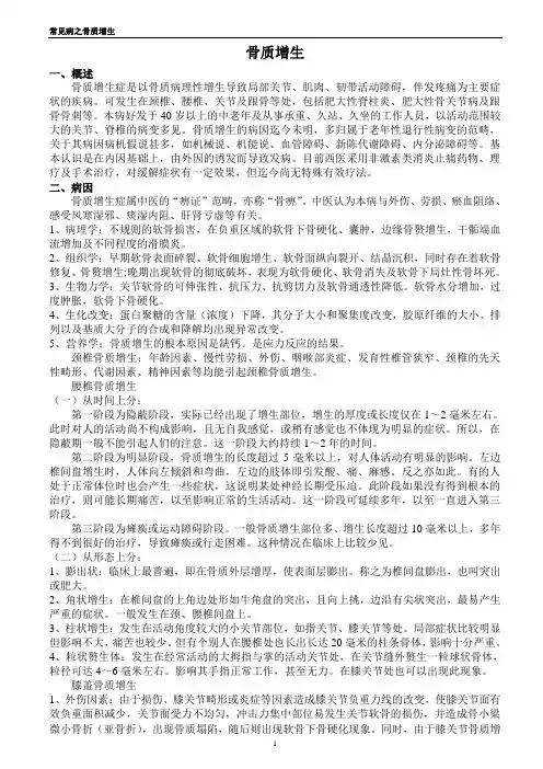 常见病之骨质增生