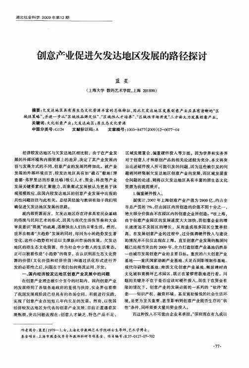 创意产业促进欠发达地区发展的路径探讨