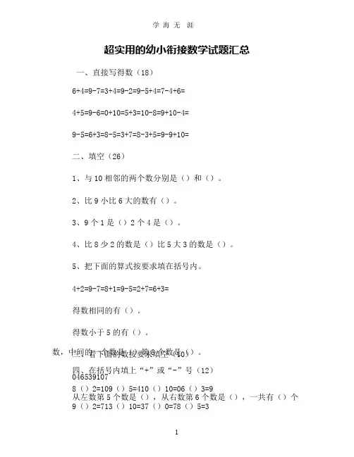 超实用的幼小衔接数学试题汇总(整理).pptx