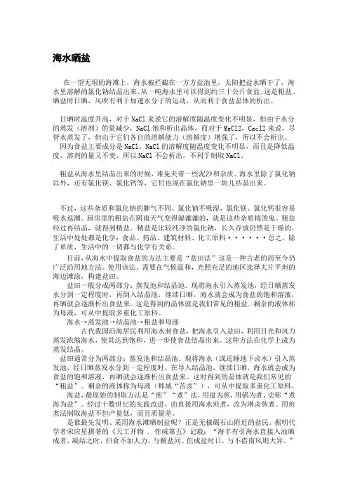 海水晒盐 海水淡化