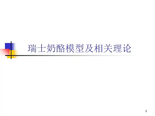 瑞士奶酪模型PPT精选文档