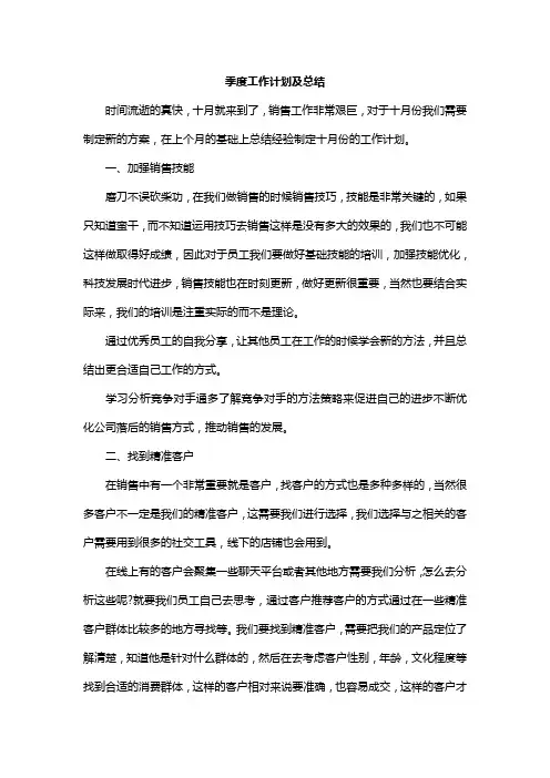 季度工作计划及总结