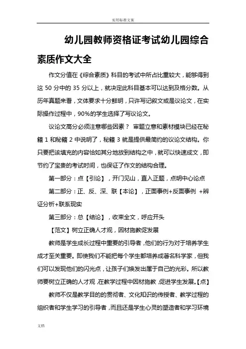 幼儿园教育教师资格证考试幼儿园教育综合素质作文大全