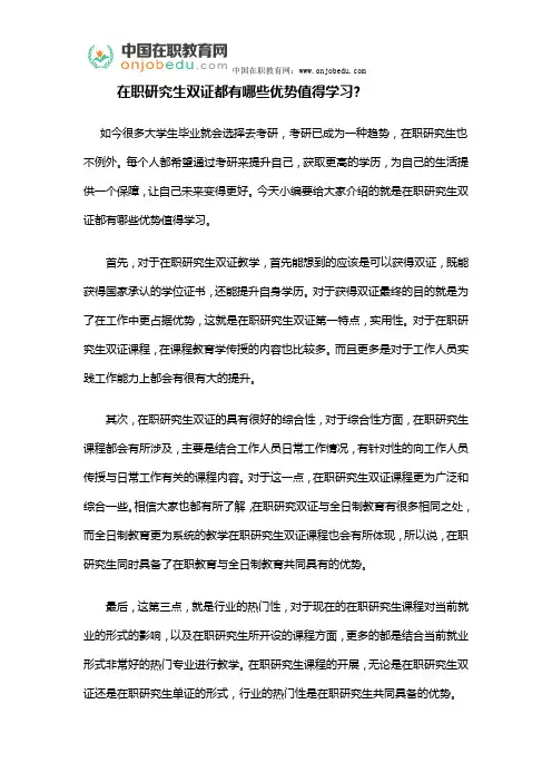 在职研究生双证都有哪些优势值得学习