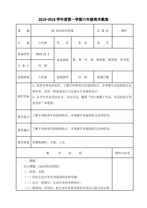 六年级美术教案(下)