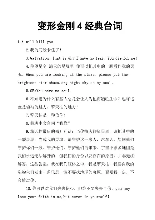 变形金刚4经典台词