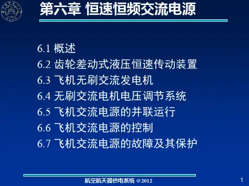 航空电机学第六章