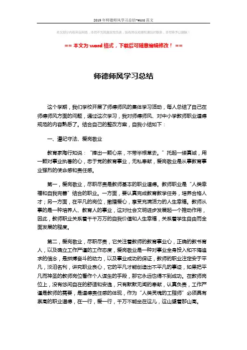 2019年师德师风学习总结-word范文 (3页)
