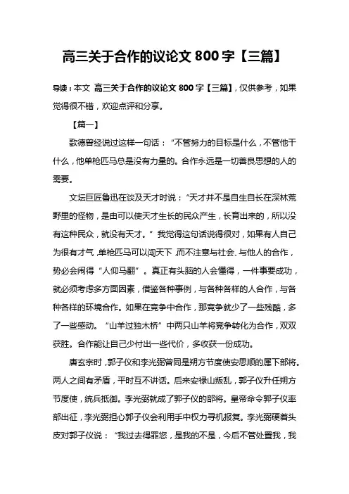 高三关于合作的议论文800字【三篇】