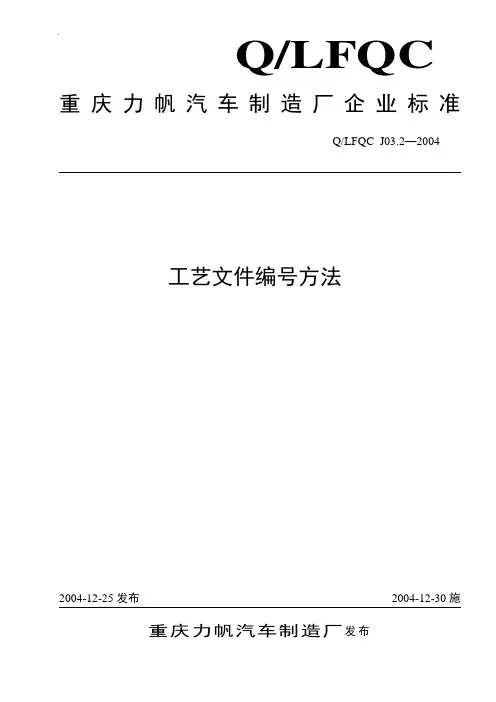 工艺文件编号方法J03.2