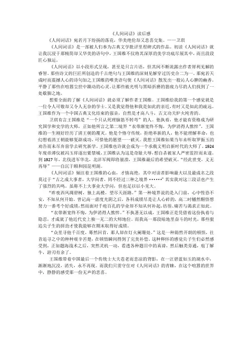 人间词话读后感