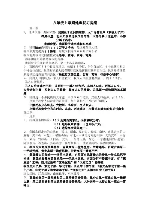人教版八年级地理上册复习提纲-推荐