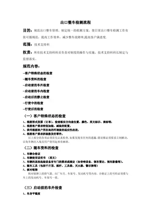 车辆验车流程