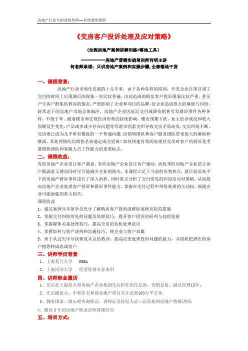 交房客户投诉处理及应对技巧 2