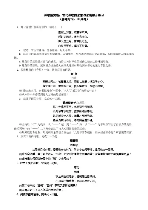 诗歌鉴赏篇：古代诗歌的意象与意境综合练习
