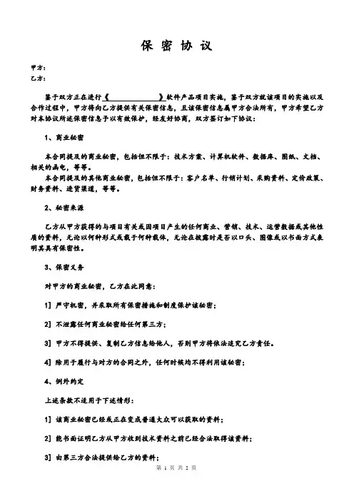 项目合作保密协议