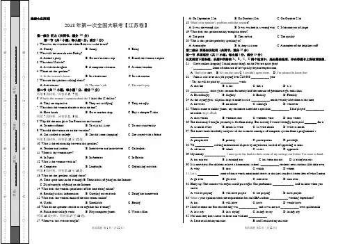 2018届高三第一次联考 江苏卷英语(有答案)