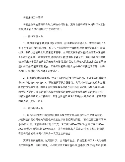 保安接待工作流程(精)