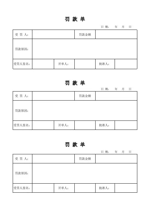罚款单