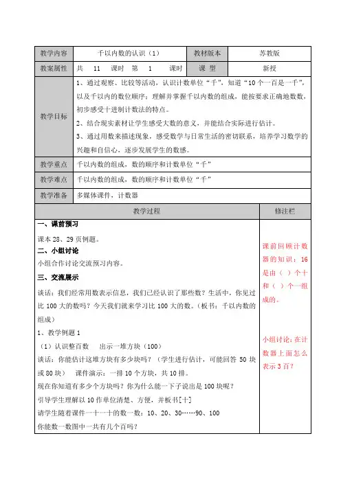 二年级下册数学教案    第四单元     苏教版(2014秋)