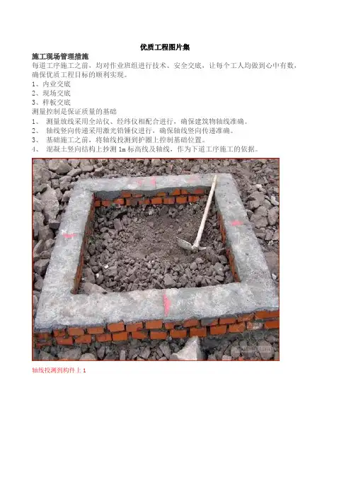 工程优秀做法图片集
