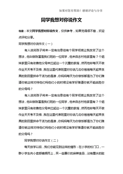 同学我想对你说作文