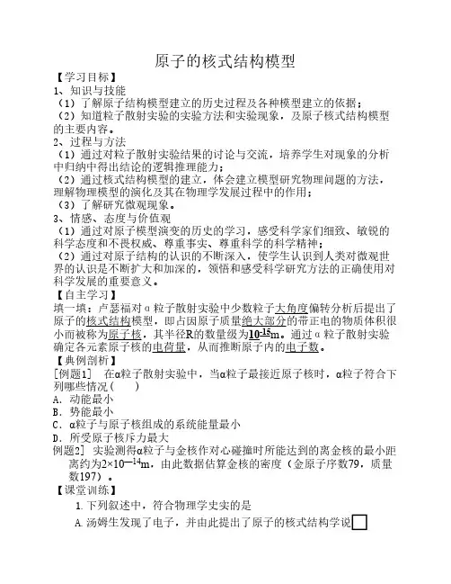 《原子的核式结构模型》