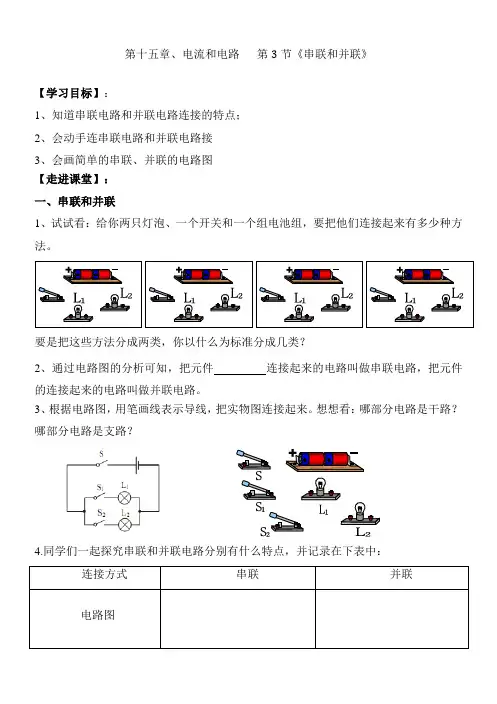 新人教版物理九年级15.3串联和并联导学案设计