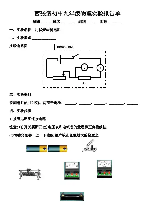 实验报告：伏安法测电阻
