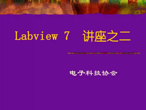Labview功能介绍之三