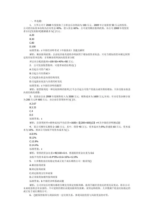 中级经济师考试《中级商业》真题及解析
