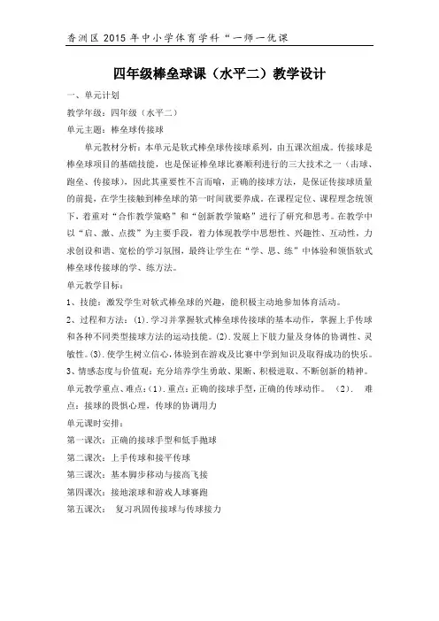 15年公开课比赛教案