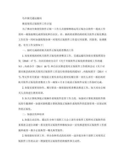 软件正版化工作计划