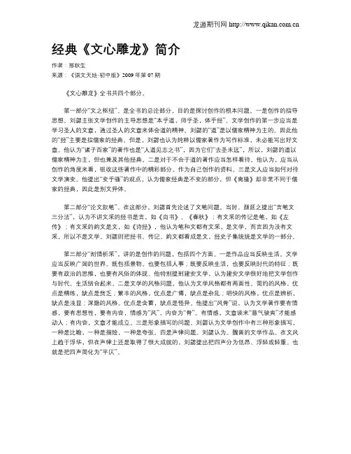 经典《文心雕龙》简介