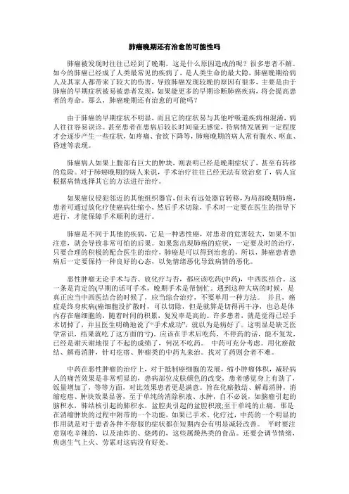 肺癌晚期还有治愈的可能性吗