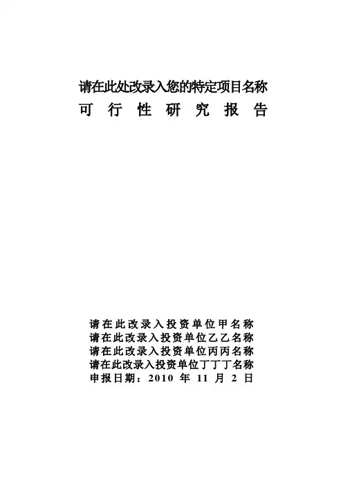 可行性研究报告范文