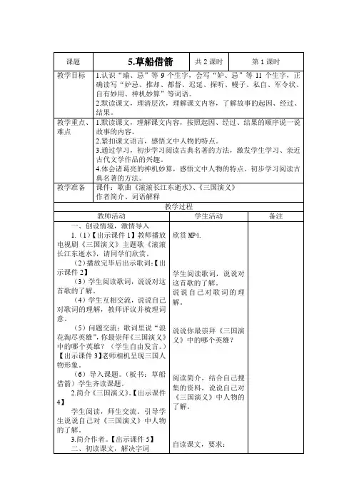 部编版五年级下册语文第5课《草船借箭》表格式教学设计教学案