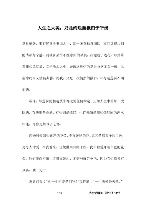 人生之大美,乃是绚烂至极归于平淡