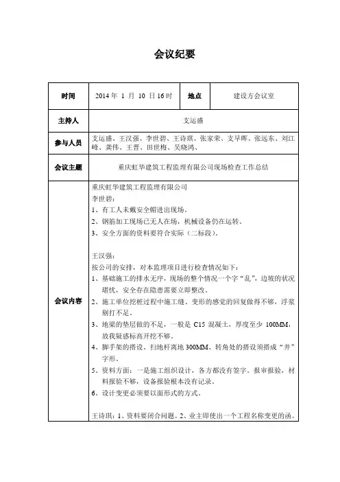 会议纪要_会议记录_表格_范本_模板