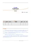 最全的产品需求说明书模板