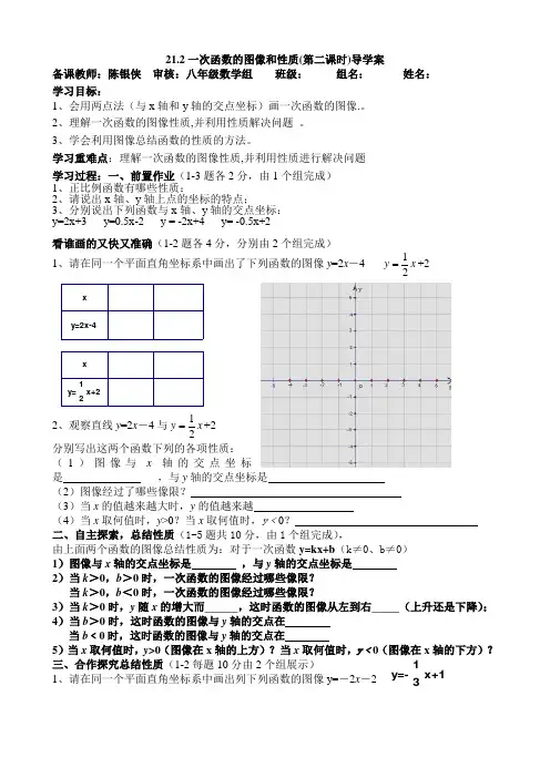 一次函数的图像和性质导学案