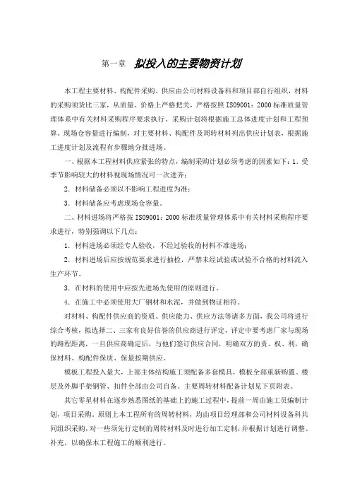 拟投入的主要物资计划 3